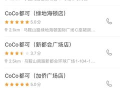 -CoCo都可(漫乐城店)