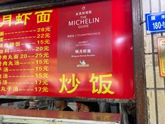 -明月虾面(厦禾路店)