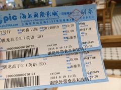 iphone_upload_pic-AMG海上明珠影城(上海环球港RealDCinema店)