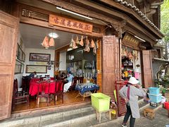 -古道惠风饭庄