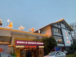 -真知味酒店·宴会厅(月牙湖店)