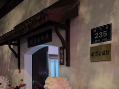 -胡雪岩故居