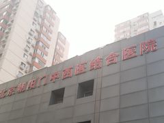 -北京朝阳门中西医结合医院