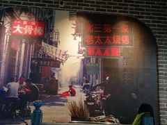 门面-北三老太太烧烤(人生一串上榜店)