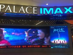 -百丽宫影城(IMAX万象城店)