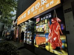 -香港永祥烧腊(定西路店)