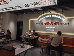 -小螺大作·螺蛳粉火锅(林和西店)