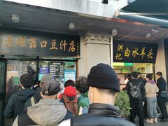 门面-老磁器口豆汁店(天坛店)