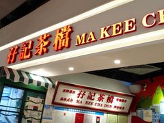 -孖记茶档·热腾茶餐(乐峰店)