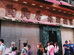 -陶陶居海鲜酒家(新马路店)