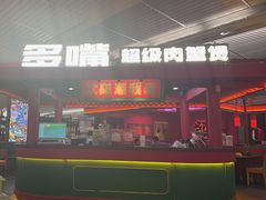 -多嘴超级肉蟹煲(中街恒隆故宫店)