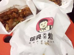-徐亮烤蹄(建设路店)