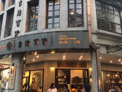 门面-阿吉仔(大元路店)