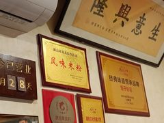 -矮子粉店1985·长沙米粉(湘春路店)
