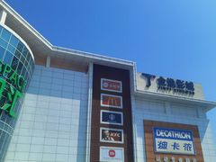 -五缘湾悦都汇购物中心