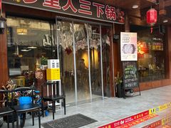 -乡里人三下锅 打鼓皮
