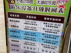 -无锡动物园·太湖欢乐园