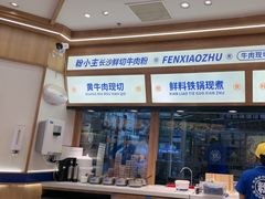 -粉小主·贵州酸汤牛肉粉(南京仙林金鹰店)