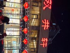 -双井轩(双井店)