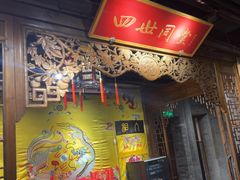 -四世同堂·京菜·烤鸭(双井店)