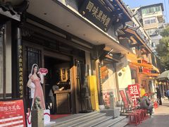 -回味黑鸭煲·始于2006(万松园店)