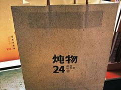 -炖物24章·顺时轻养茶(杭州大厦店)