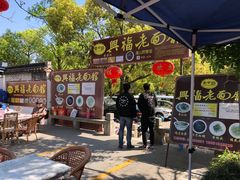 门面-兴福老面馆(寺路街店)