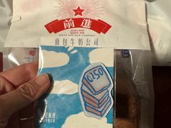 -红星前进面包牛奶公司(君太店)