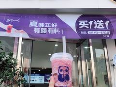葡萄冻冻-茶百道(锦江华熙528店)
