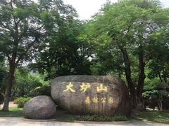 -火炉山森林公园