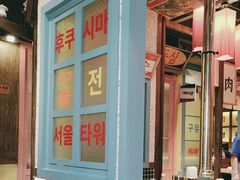 -姜胖胖首尔自助烤肉·蒸汽海鲜大排档(国瑞中心店)