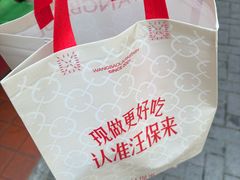-汪保来(杭州解放路店)