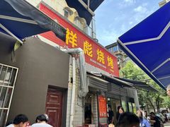 -小胡子祥彪烧烤(北湖总店)