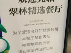 -翠林精选·洗浴·餐饮·住宿(江东大道店)