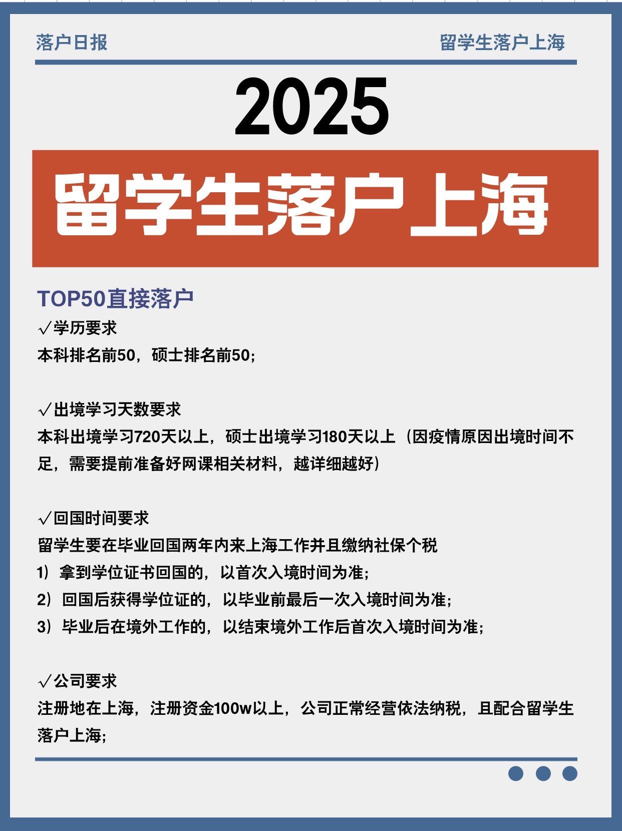 留学生落户上海要求