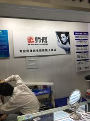 门面-花师傅