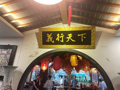 -快活林酒楼