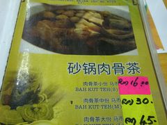 -新记肉骨茶