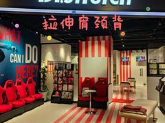 -Dr.stretch·拉伸博士(环球金融中心店)