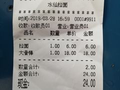账单-水仙拉面(水仙街店)