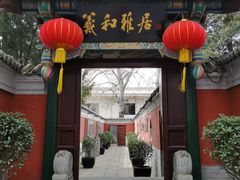 门面-羲和雅苑•北京烤鸭(国贸商城店)