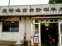 -原柳滩高台阶涮羊肉