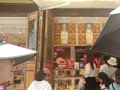 -嘉华鲜花饼·现烤(昆明老街店)