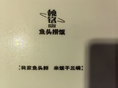 -魏铭鱼头捞饭(晋阳路店)