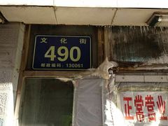 门面-老字号正宗四川麻辣烫(重庆路店)