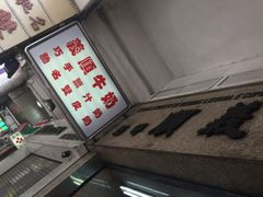 -义顺牛奶公司(板樟堂店)
