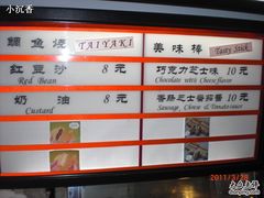 -粉粉乐鲷鱼烧(美罗城店)