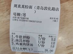 -周真真南昌拌粉·瓦罐汤(敦化路店)