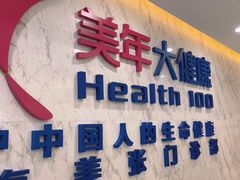 -美年大健康体检中心(浦东美张分院)