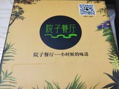 -院子餐厅·大锅菜·老杭帮(桥西直街店)